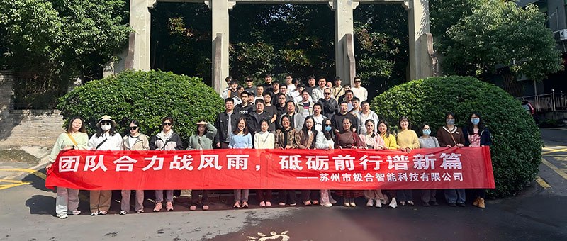 银河集团9873cm团建 | 桐庐两日之旅：天高气爽，，共筑团队新风貌