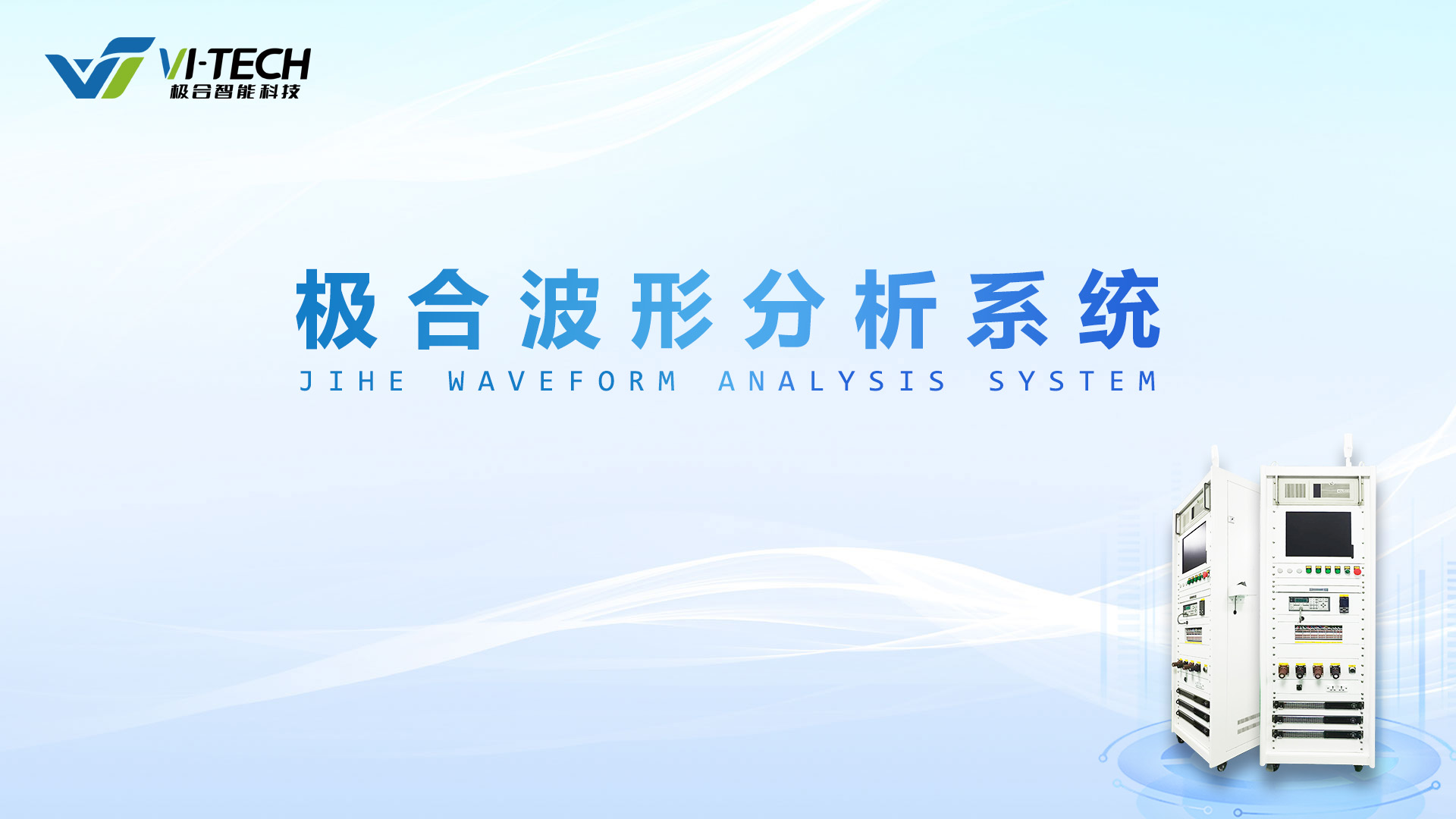 使用手册 | 银河集团9873cm波形剖析系统