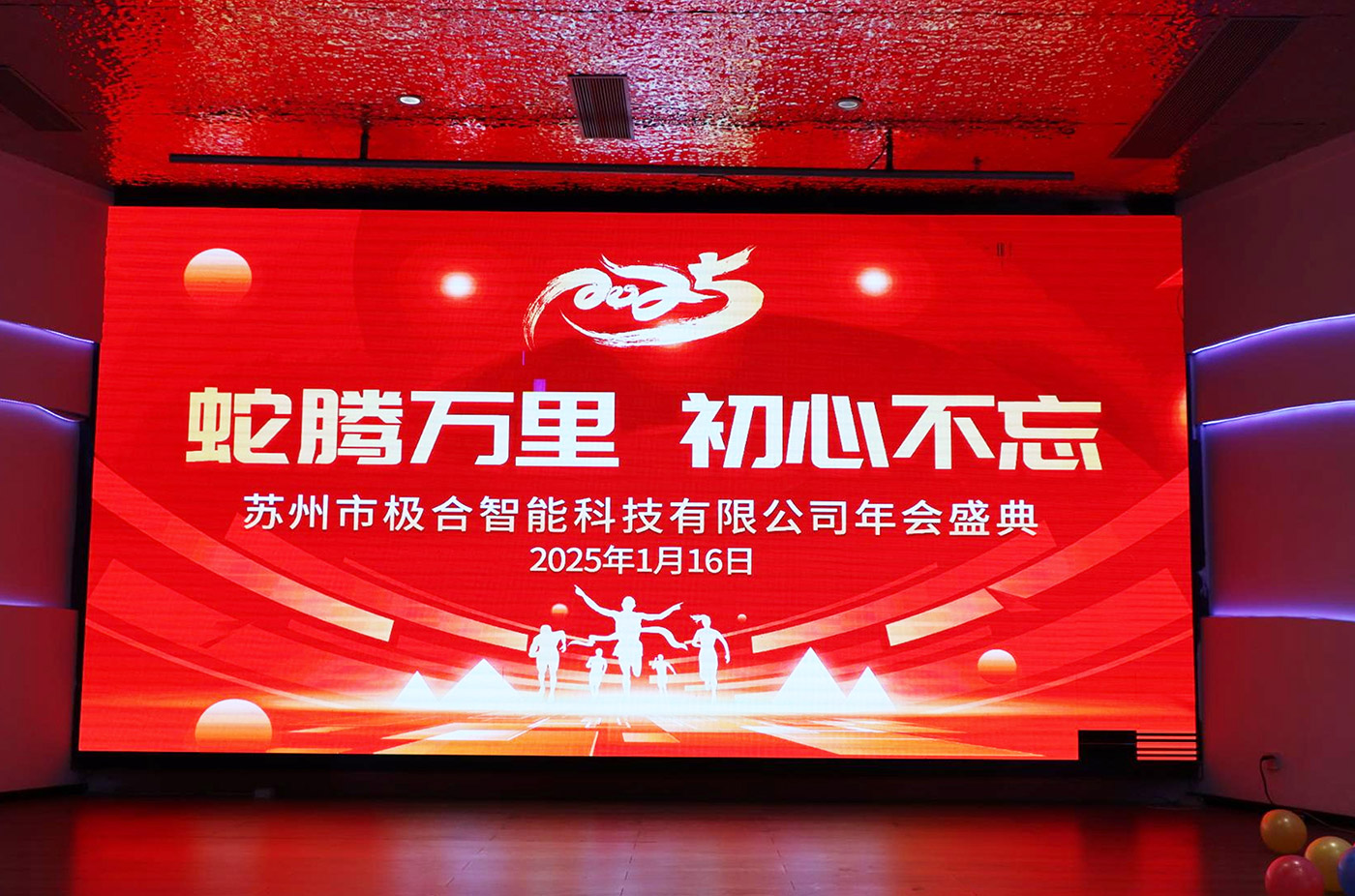 年会盛典 | ?极诚相待，，，合奏华章